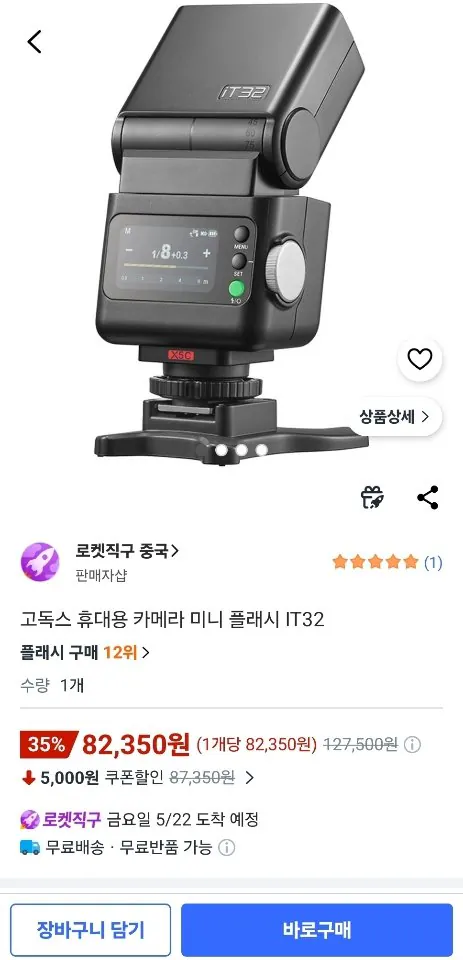 E28A3590-68D7-4A6C-A161-874EFD214C0F.jpeg [Coupang] Máy ảnh di động Mini Flash IT32 (82.350 KRW) (Miễn phí)