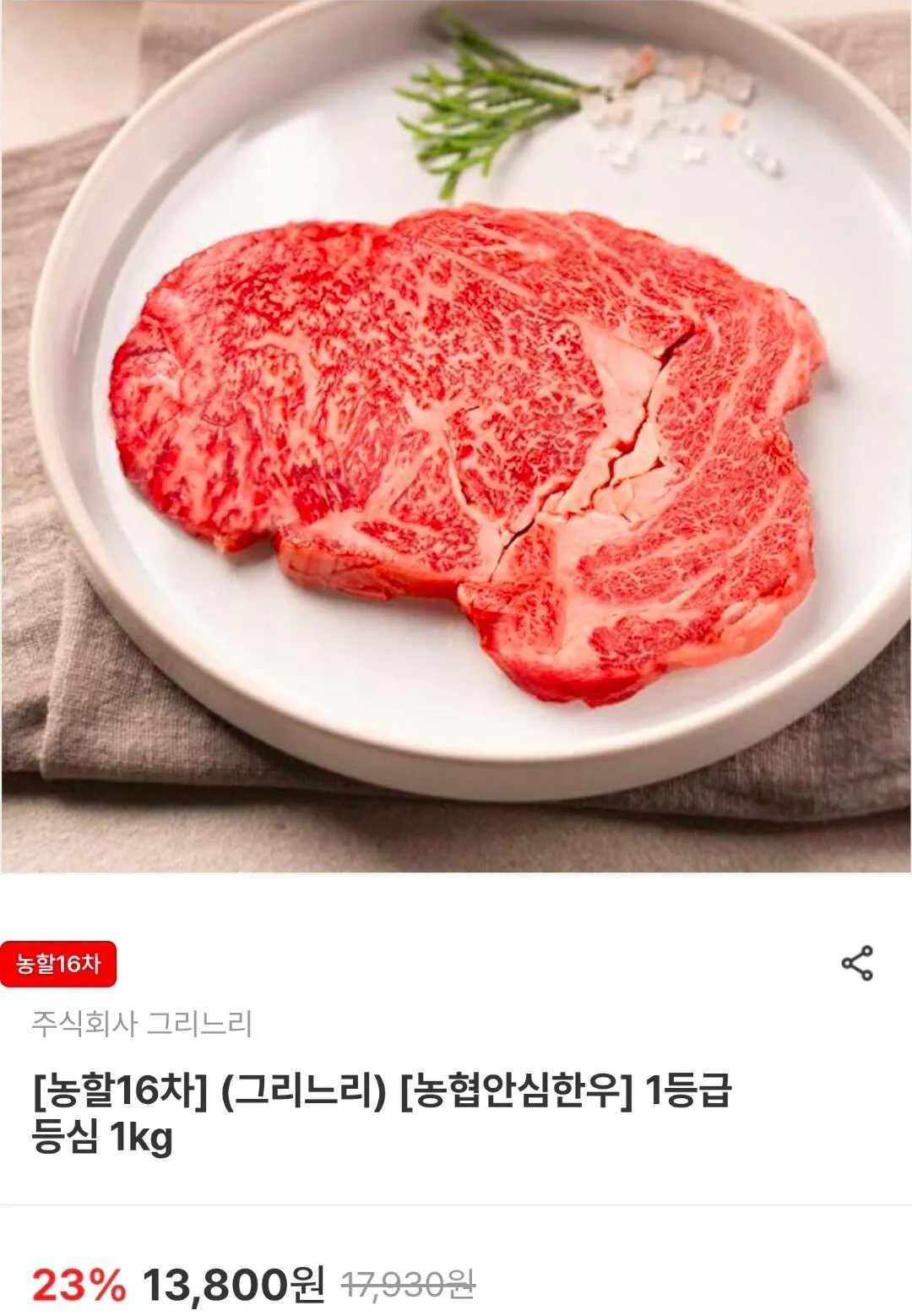 1000004681.jpg [Chợ Namdo] [Nonghyup Thịt bò thăn Hàn Quốc] Thịt thăn loại 1 1kg (38.600 KRW) (Miễn phí)