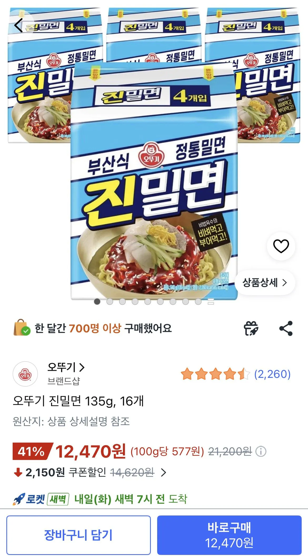 1779087750404.jpg [Coupang] Ottogi Jinmilmyeon 135g, 16 túi (12.470 won) (Wow free)