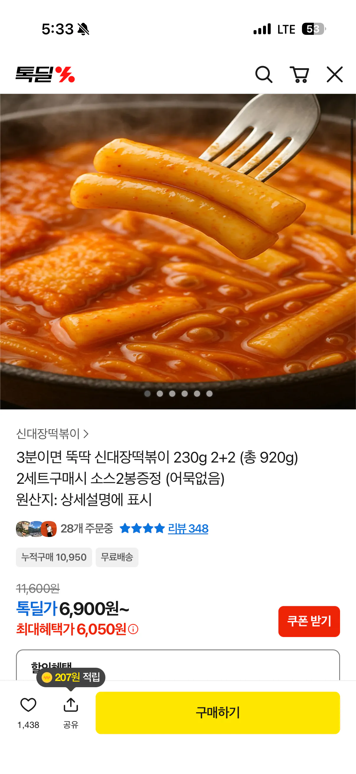 [Kakao] Shindaejang Tteokbokki 230g 4 gói (6.050 KRW) (giao hàng miễn phí)