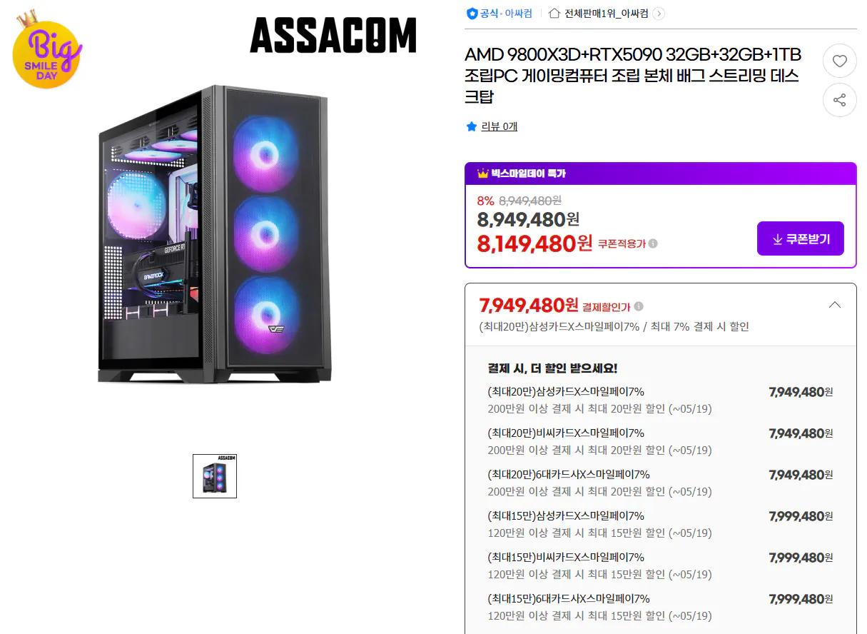 image.png [G Market] AMD 9800X3D+RTX5090 32GB+32GB+1TB (7.949.840 won) (Miễn phí)