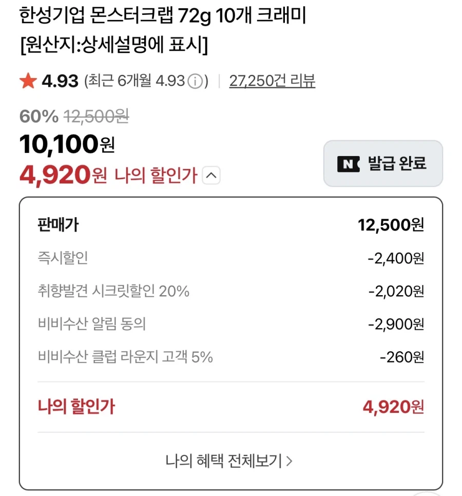 [Naver] 10 con cua quái vật Hansung Enterprise (4.920 won/Nemem miễn phí vận chuyển)_2.webp