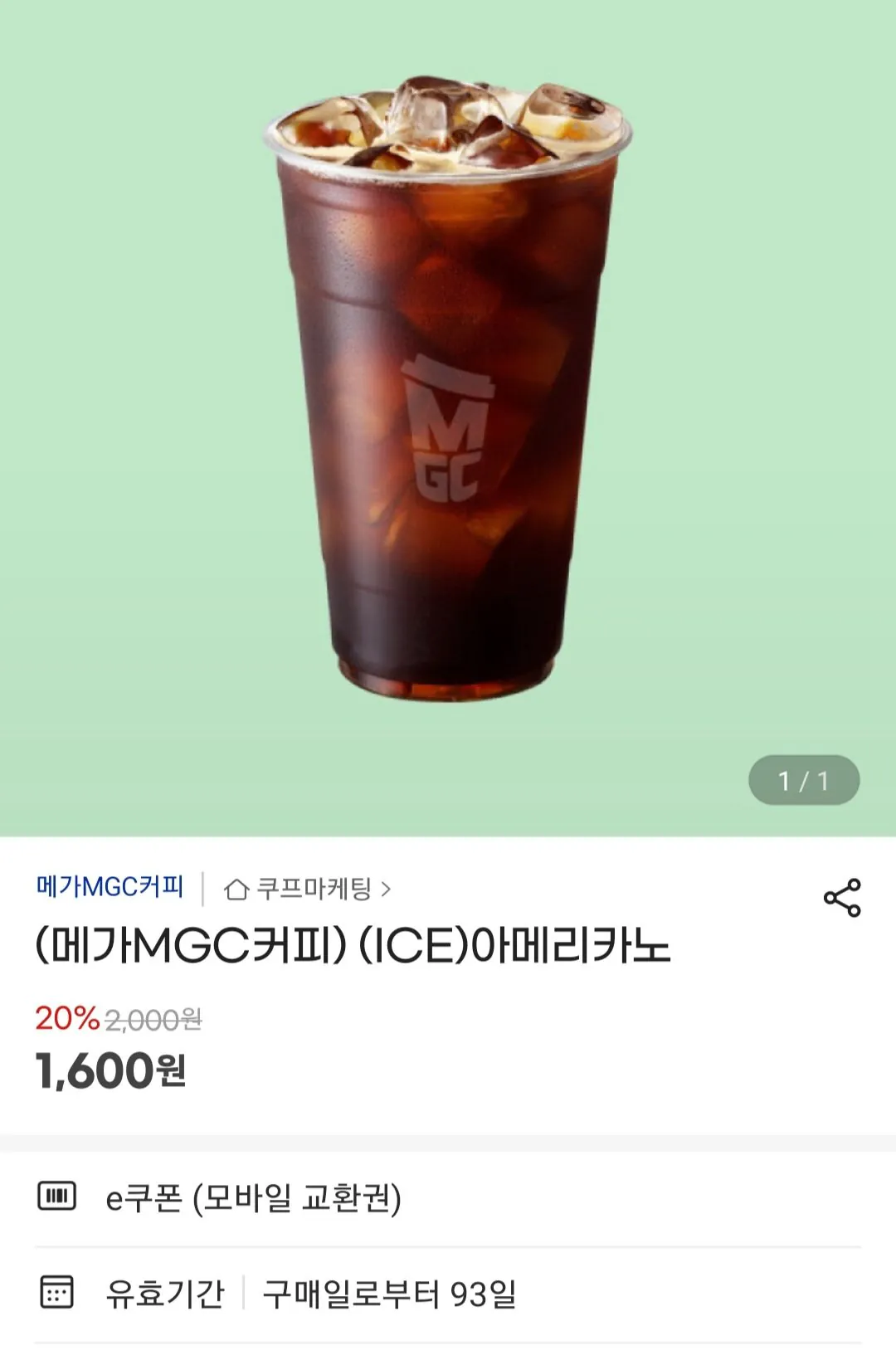 [G마켓] 메가커피 아이스 아메리카노