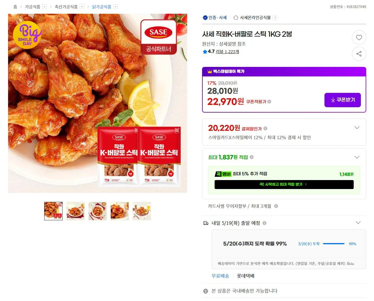 1.JPG [G Market] Sase Jikhwa K-Buffalo Stick 1kg 2 túi (20.220 KRW) (Miễn phí)