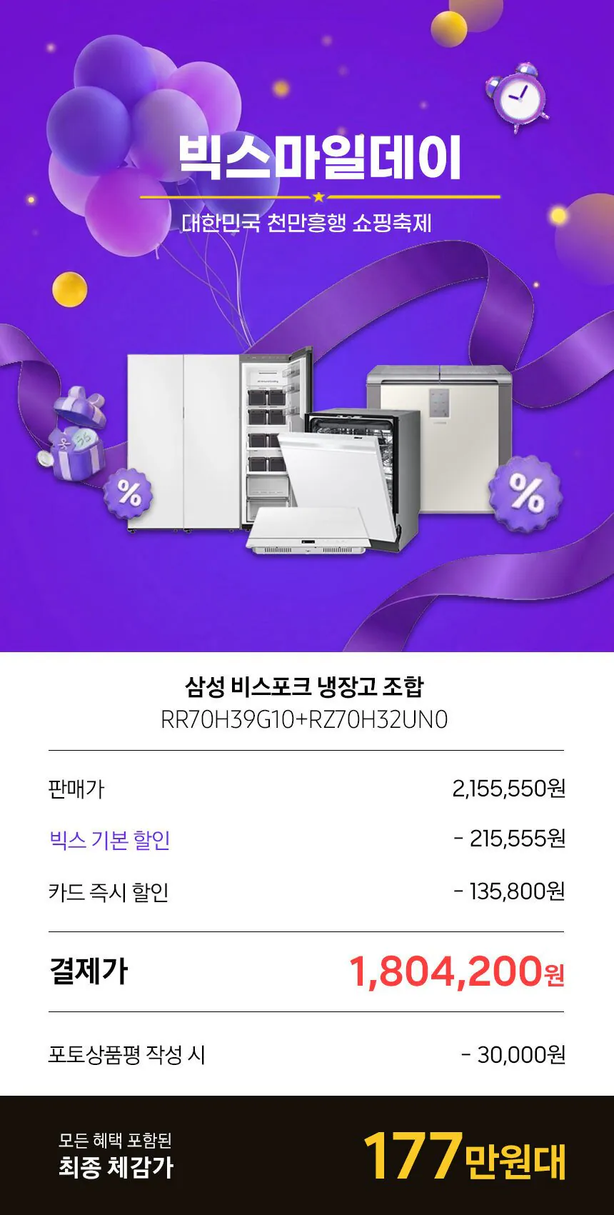 [G Market] Điện lạnh Samsung Bespoke + Cấp đông Mẫu mới 26 năm (1.940.000 won) (Miễn phí)