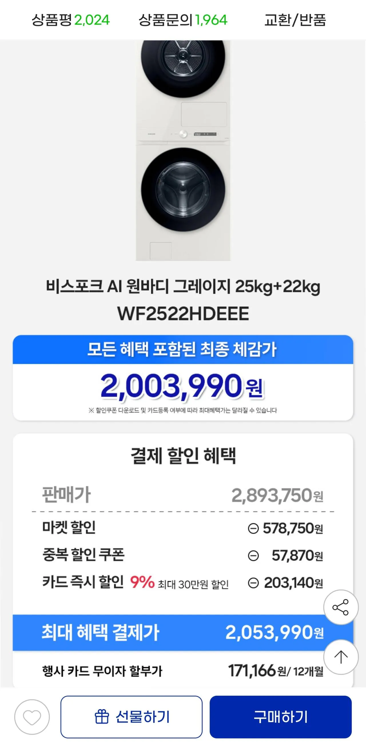 1779102316007-2.jpg [G Market] Bespoke AI One Body 25kg+22kg WF2522HDEEE Greige (2.053.990 won) (Miễn phí)