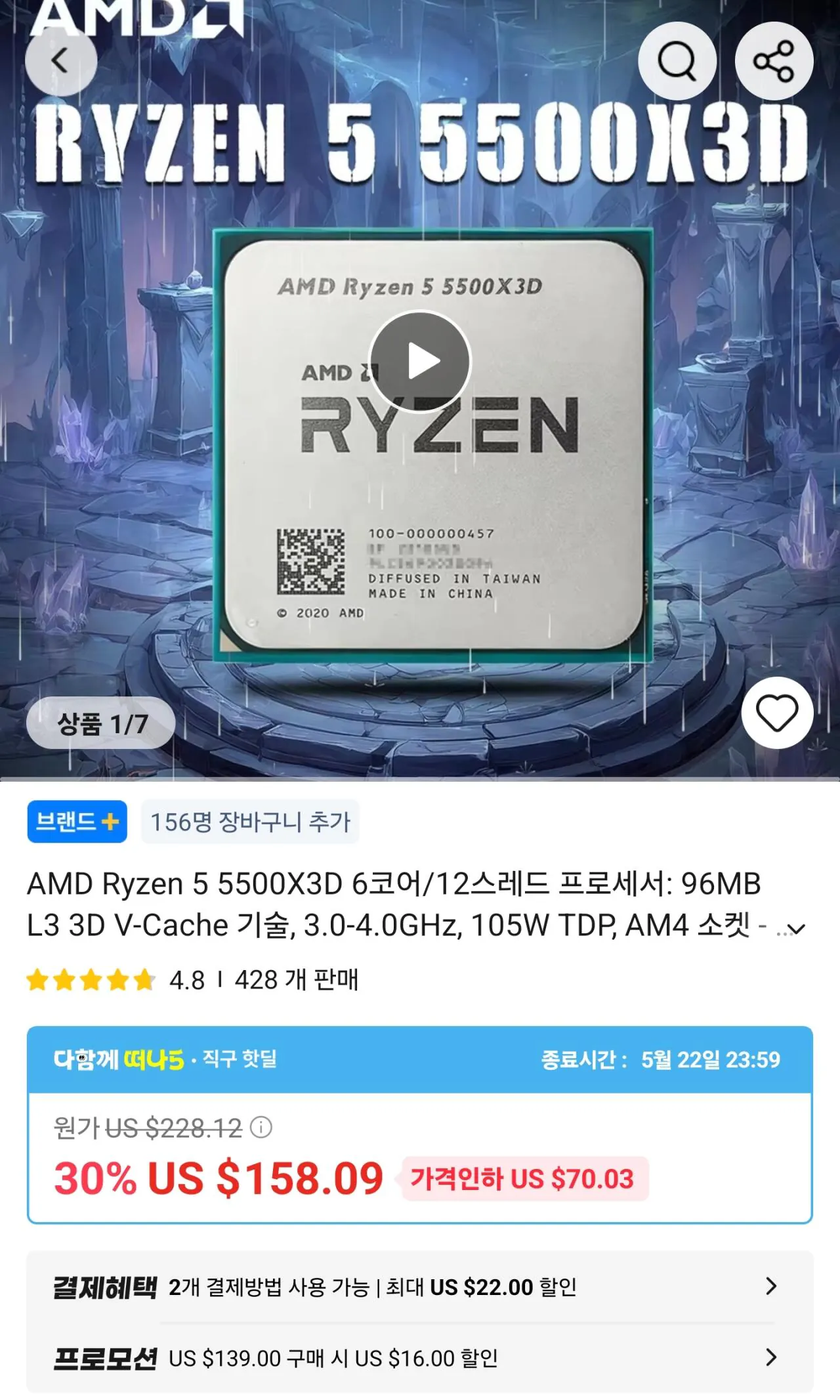 [알리] AMD 라이젠 5500X3D 삼카비자
