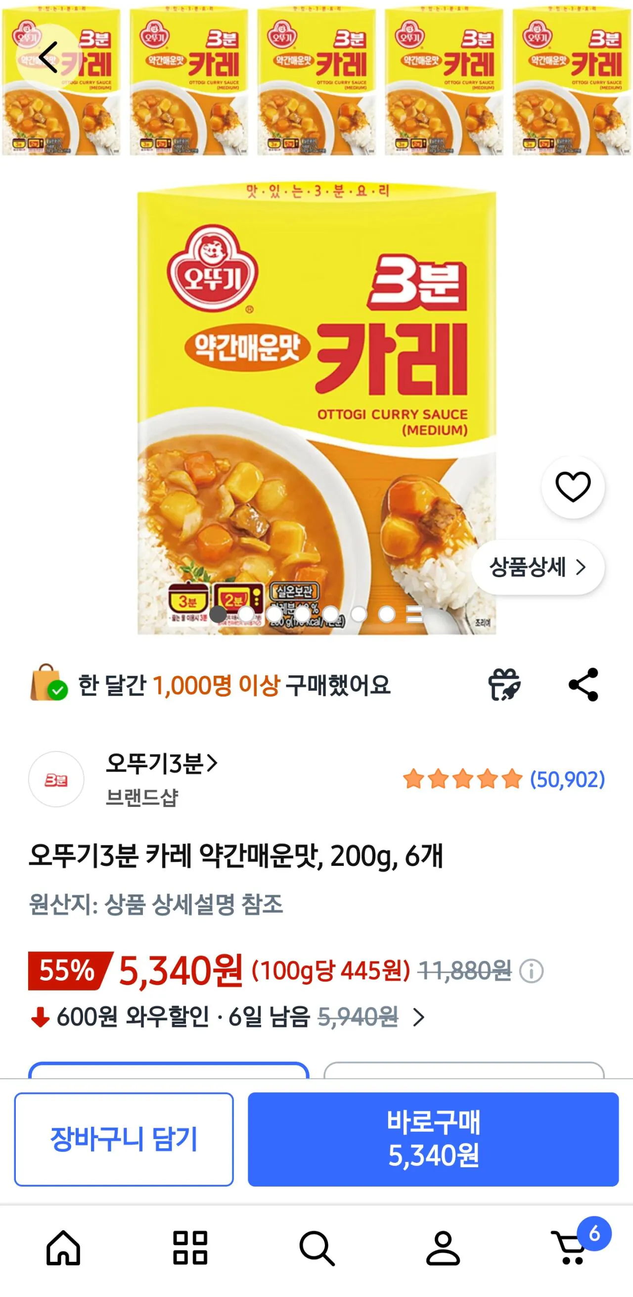 [Coupang] Ottogi Cà ri 3 phút hơi cay, 200g, 6 miếng (5.340 won) (miễn phí)