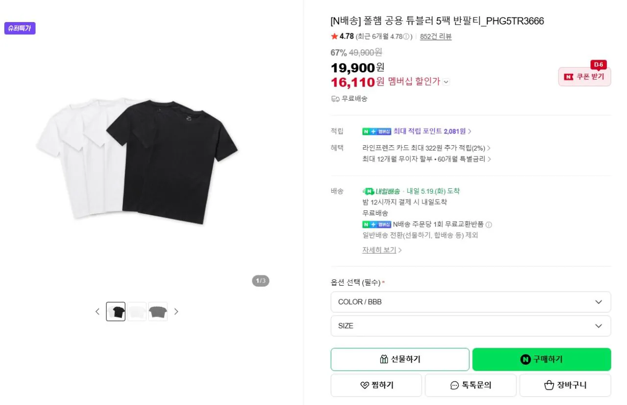 K-15139.jpg [Naver] Polham public ống tay ngắn 5 múi áo thun (16.110 won) (miễn phí)