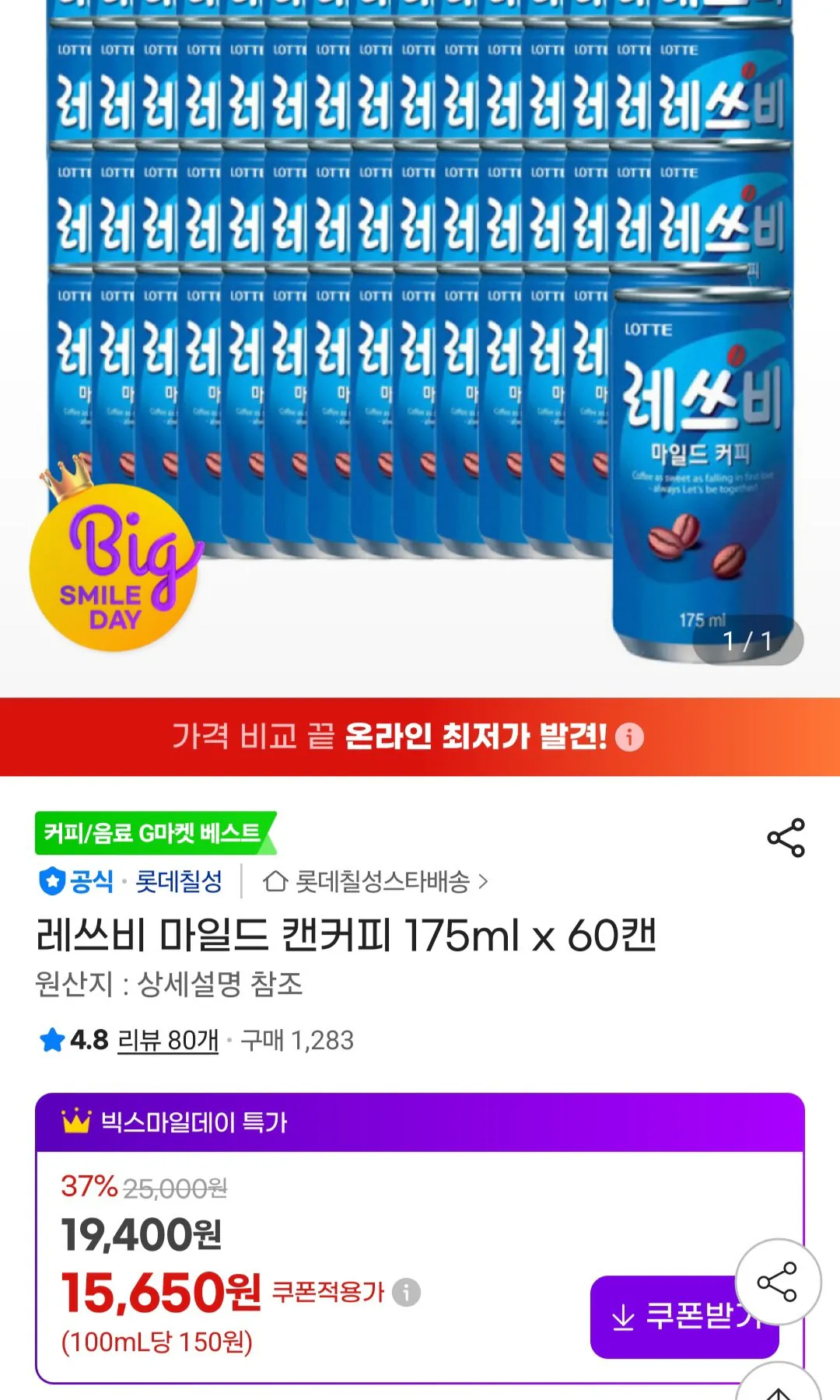 [G Market] Cà phê đóng hộp Let's Be Mild 175ml 60 lon (16.900 KRW) (Miễn phí)