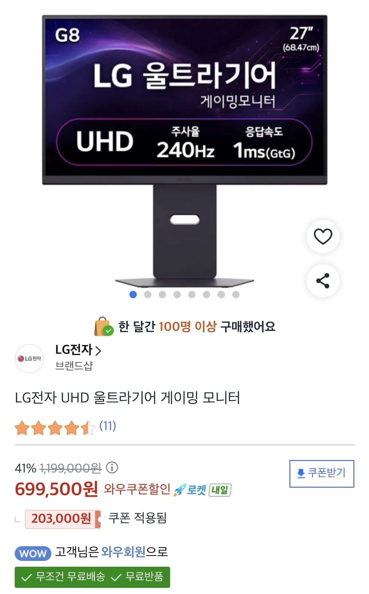 IMG_8344.jpeg [Coupang] LG Ultra Gear 27G850A (699.500 KRW) (Miễn phí)