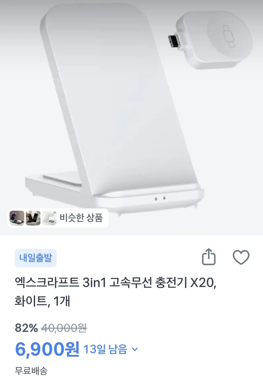 [Toss App] Sạc không dây nhanh X-Craft 3in1 (6.900 won) (Miễn phí)