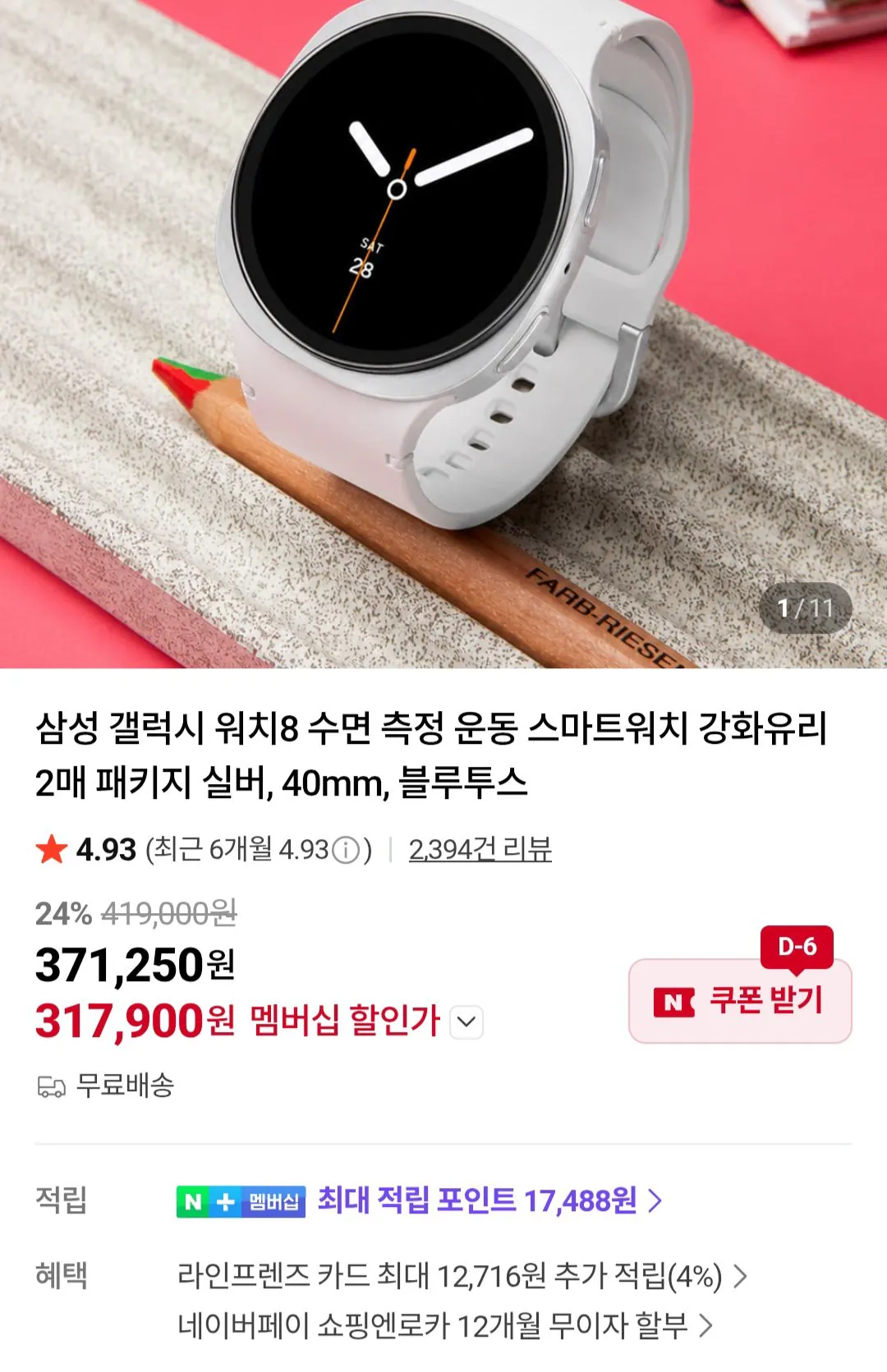 [Naver] Galaxy Watch 8 40mm (326.700 KRW) (Miễn phí)