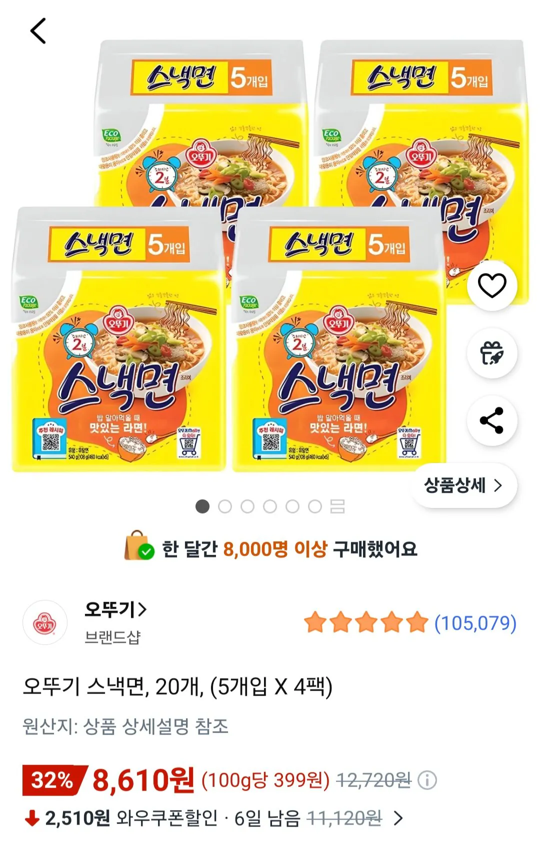 [Coupang] Mì ăn nhẹ Ottogi, 20 miếng (8.610 KRW) (Miễn phí)
