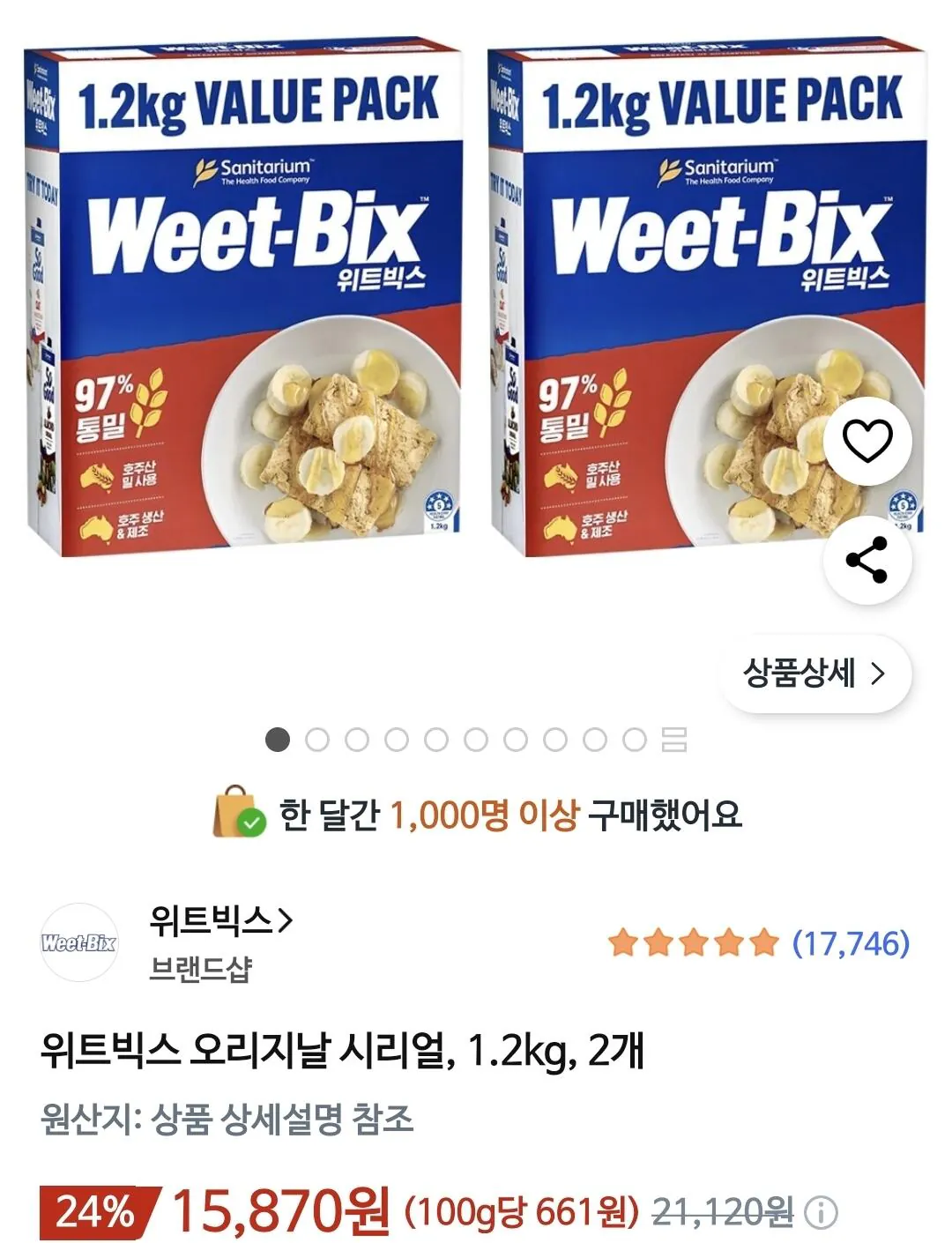 [쿠팡] 위트빅스 1.2kg 2개