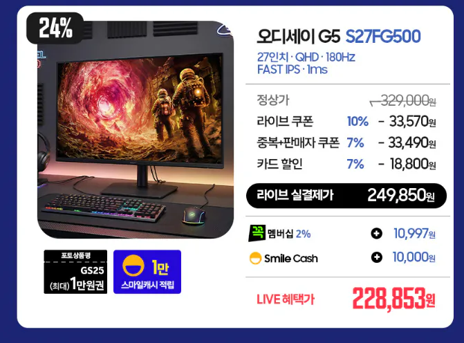 1-2.png [G Market] Màn hình chơi game Samsung G5 S27FG500 QHD 180hz (249.850 KRW) (Miễn phí)
