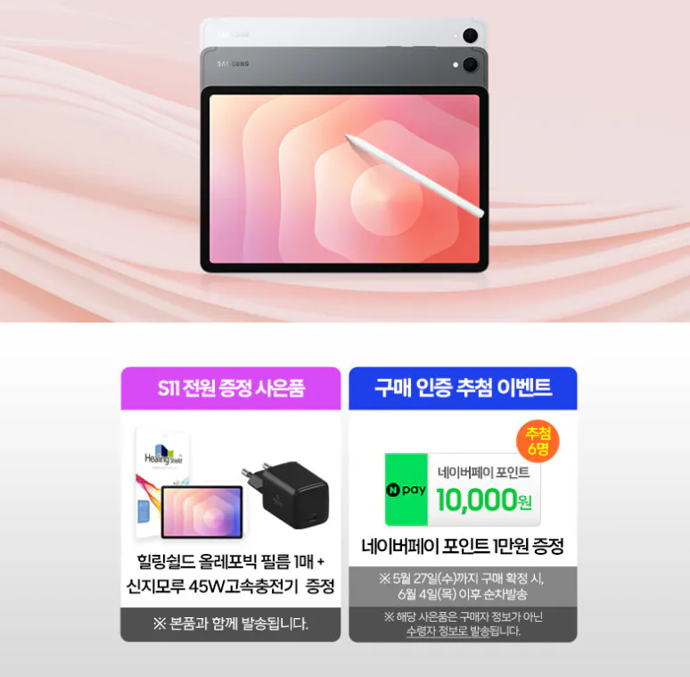 image.png [Cửa hàng thông minh] Galaxy Tab S11 (939.000 KRW) (Miễn phí)