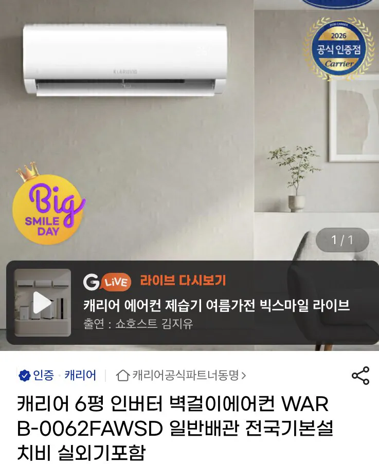 [G Market] Máy điều hòa không khí treo tường biến tần Carrier 6 pyeong ARB-0062FAWSD (454.090 KRW) (Miễn phí)