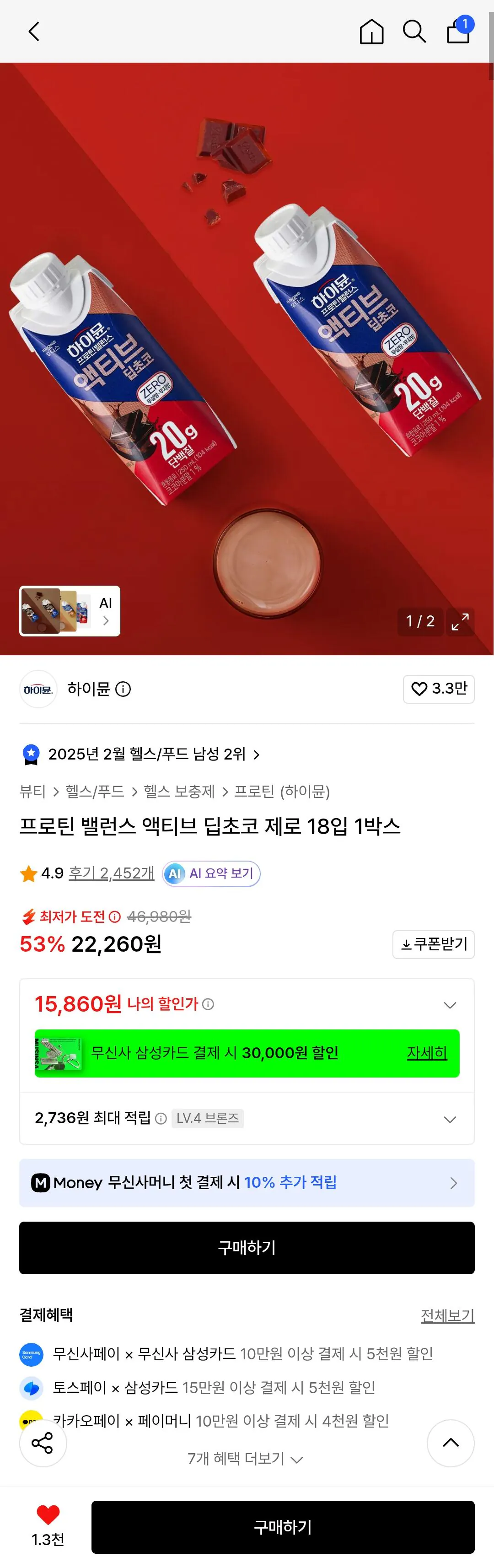 [Musinsa] Hymune Protein Balance Active Deep Choco Zero 18 gói 1 hộp (15.960 KRW) (Miễn phí)