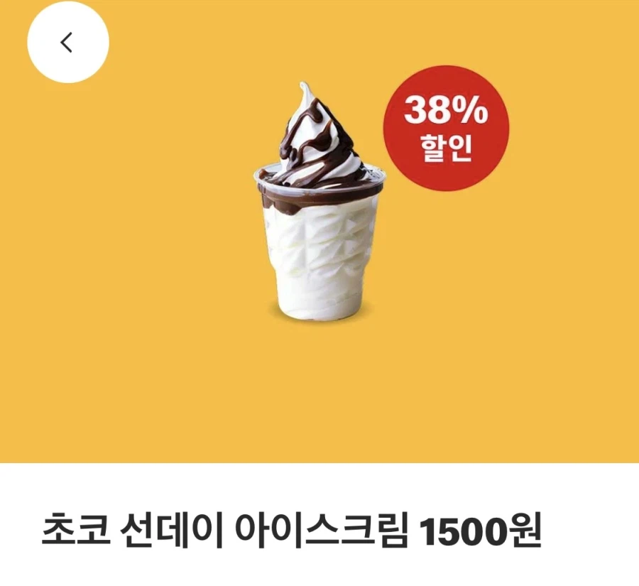 [Ứng dụng McDonald's] Betodi 3.900 won, Choco Sunday 1.500 won, v.v. (18~24/5)_2.webp