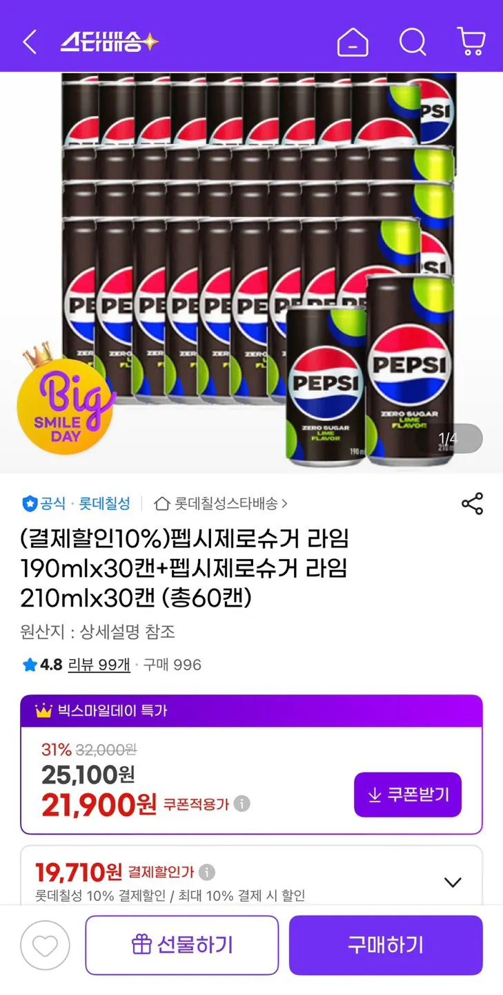 1779089969511.jpg [G Market] Pepsi Zero Sugar Lime 190ml 30 lon + 210ml 30 lon (19.710 won) (miễn phí)