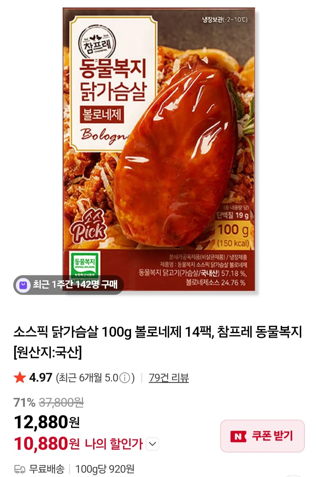 [Naver] Source Pick Ức gà 100g Bolognese 14 gói (KRW) 10.880) (Miễn phí)