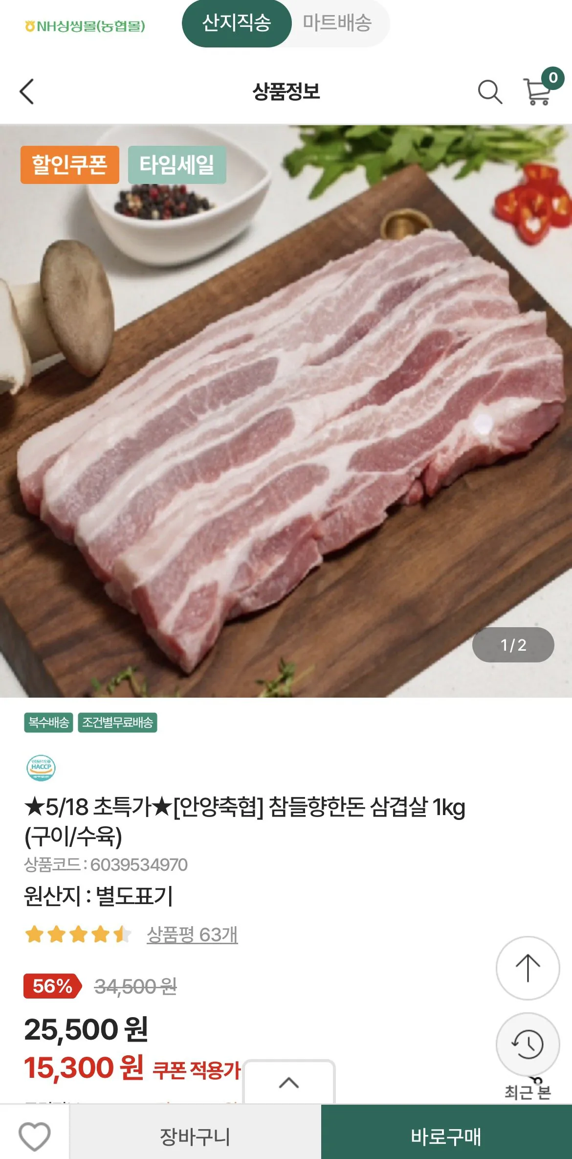 1779067721289.jpg [Nonghyup Mall] Bụng thịt lợn Chamdeulhyang 1kg (15.300 KRW) (Miễn phí vận chuyển với giá trên 30.000 won)