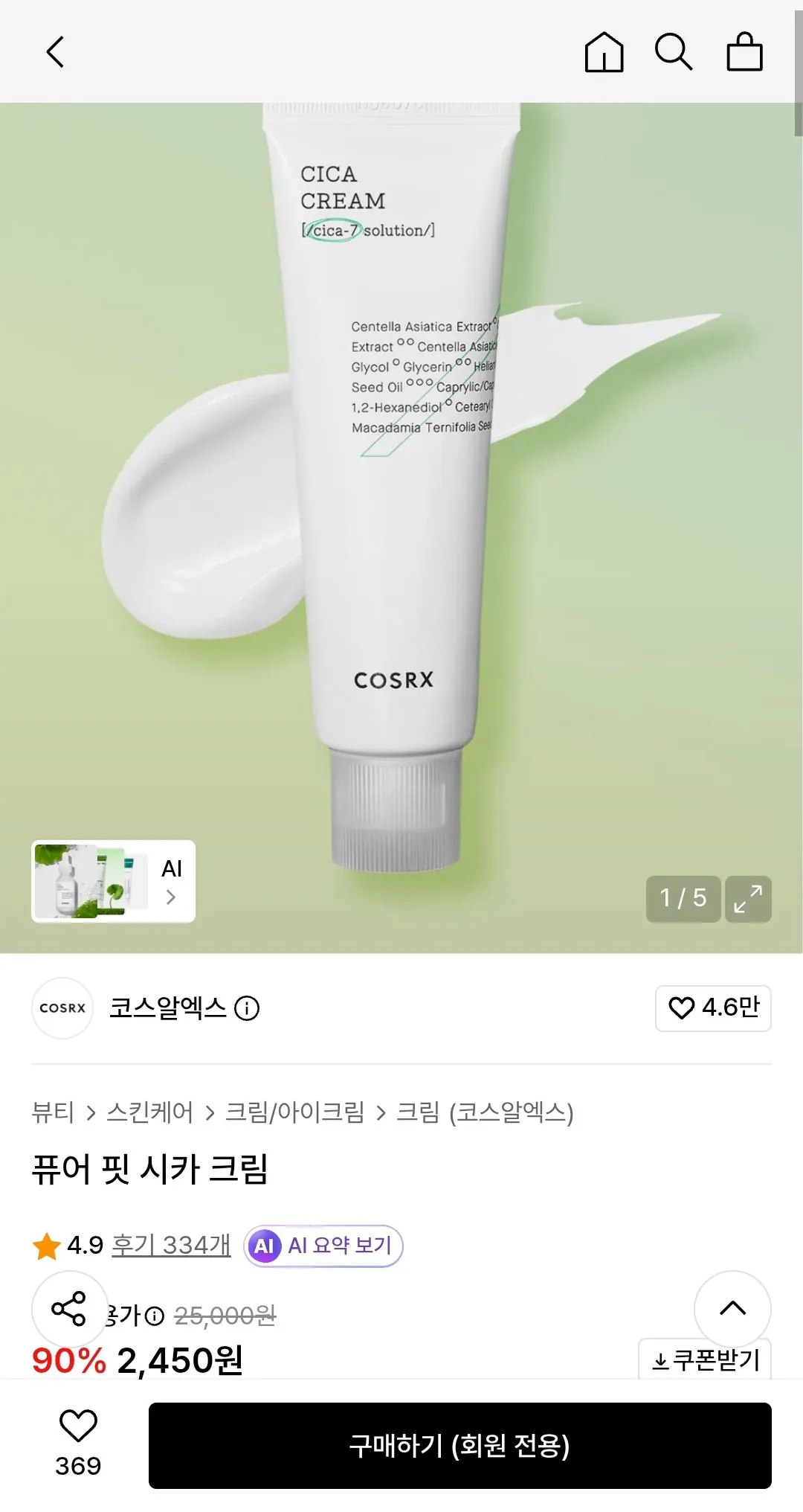Screenshot_20260518-123009.jpg [Musinsa] COSRX Pure Fit Cica Cream 50ml (2.450 KRW) (miễn phí vận chuyển)