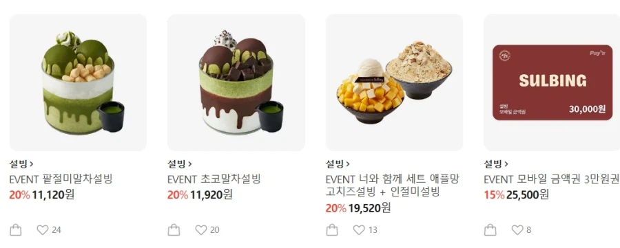 [Quà tặng KakaoTalk] Giảm giá 20% cho đá bào Sulbing & giảm giá 15% cho các phiếu mua hàng có giá trị (18/5~)_1.webp