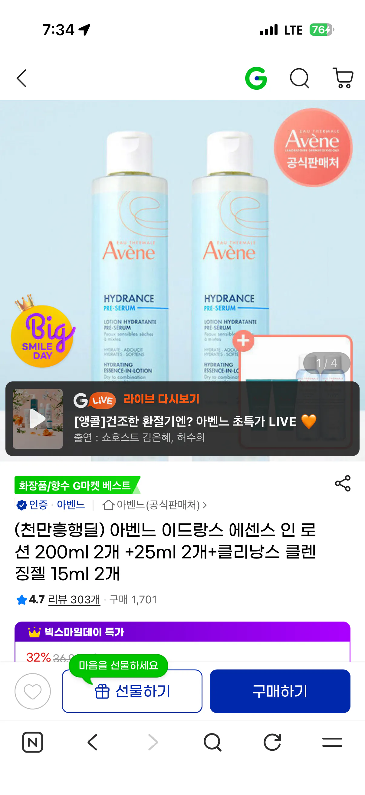 [G Market] Tinh chất Avene dạng lotion 200ml x 2 + 25ml x 2 + Gel rửa mặt 15ml 2 miếng (24.730 won) (Giao hàng miễn phí)