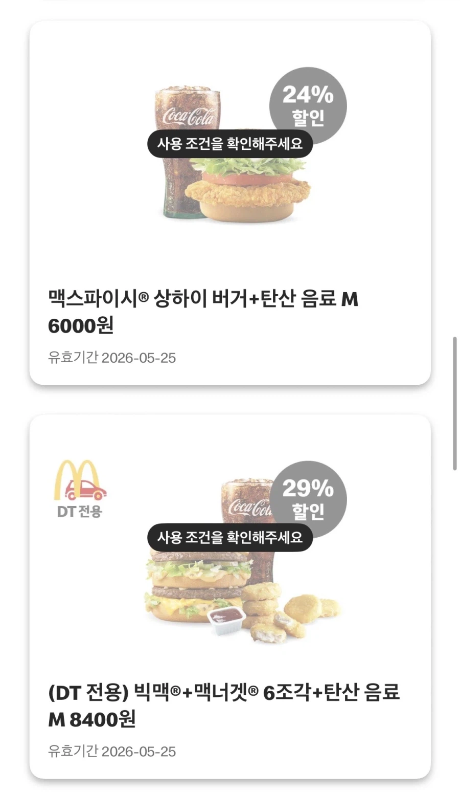 [Ứng dụng McDonald's] Betodi 3.900 won, Choco Sunday 1.500 won, v.v. (18~24/5)_5.webp