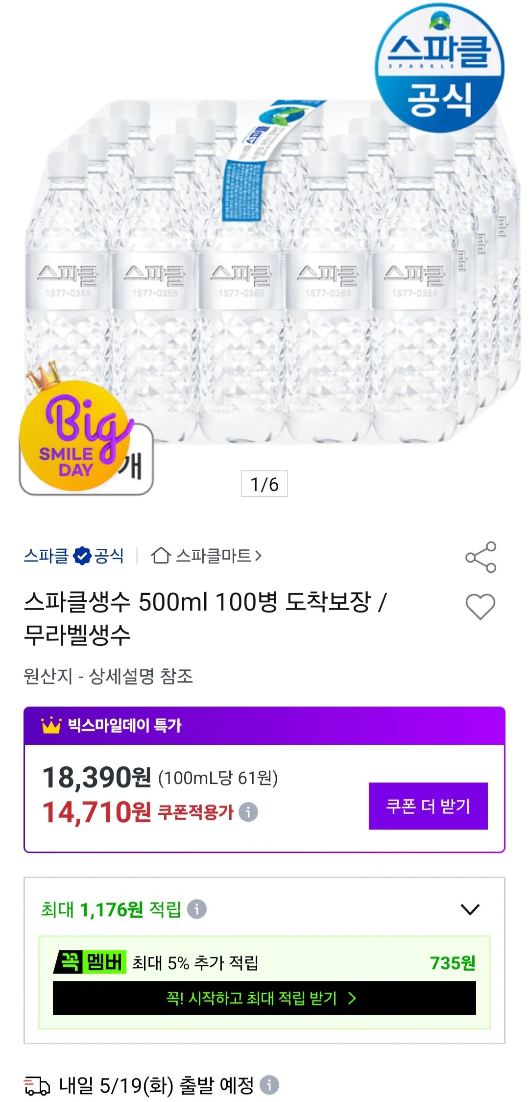 [Đấu giá] 100 chai nước khoáng Sparkle 500ml Samsung Lotte BC (12.940 KRW) (Miễn phí)