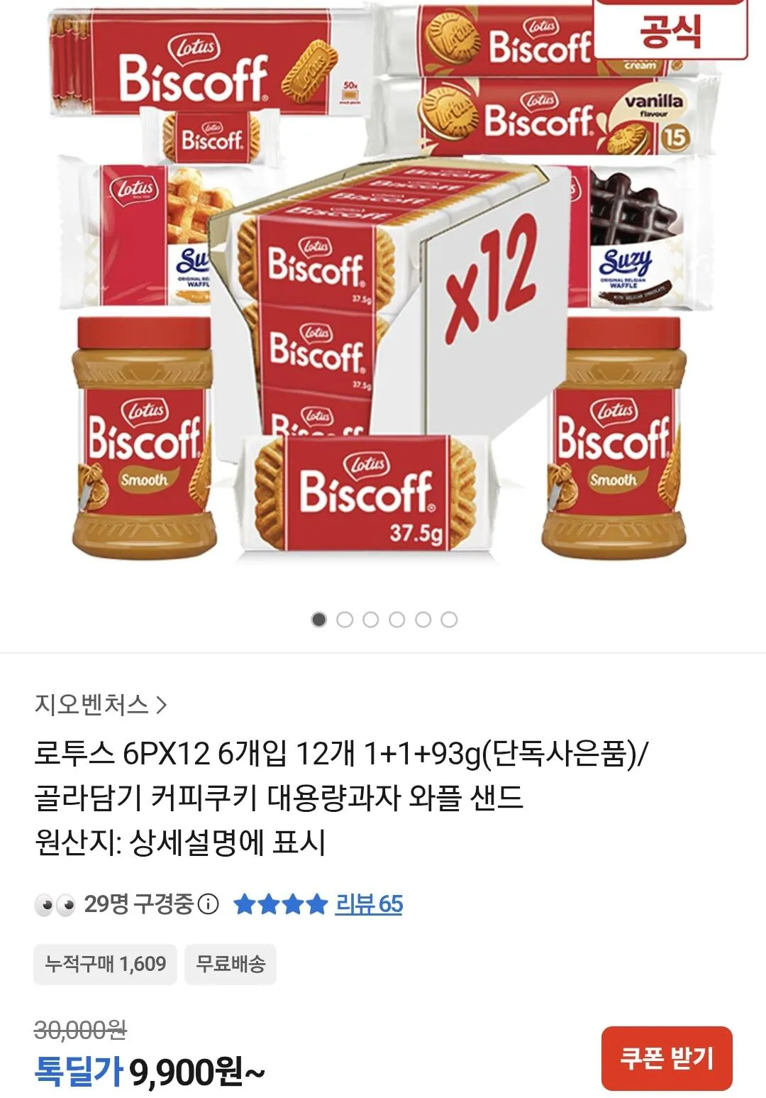 Screenshot_20260519_170338_KakaoTalk.jpg [Kakao] Lotus 6PX12 6 miếng, 12 miếng, 1+1+ (miễn phí 93g) (9.900 won) (miễn phí)