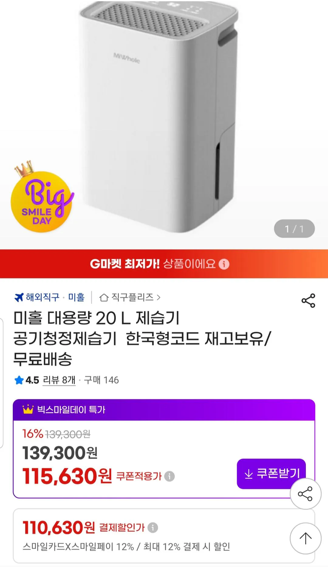 20260519_113426.jpg [G Market] Mihol Máy hút ẩm 20L Mã Hàn Quốc Còn hàng (110.630 KRW) (Miễn phí)