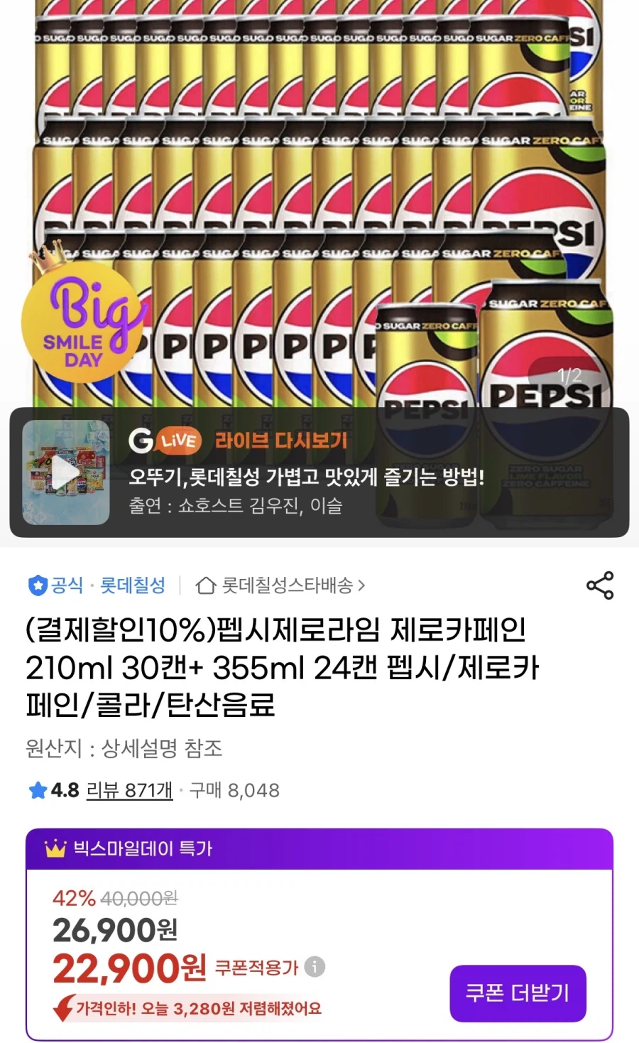 [G Market] Pepsi Zero Zero 210ml 30 lon + 355ml 24 lon (22.900 won)_1.webp