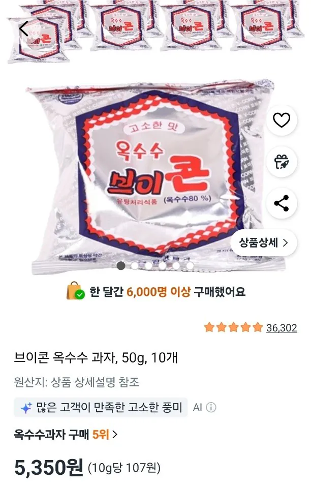 Resized_Screenshot_20260519_172826_Coupang.jpg [Coupang Wow] 10 50g snack ngô V-con (10.350 won) (miễn phí)