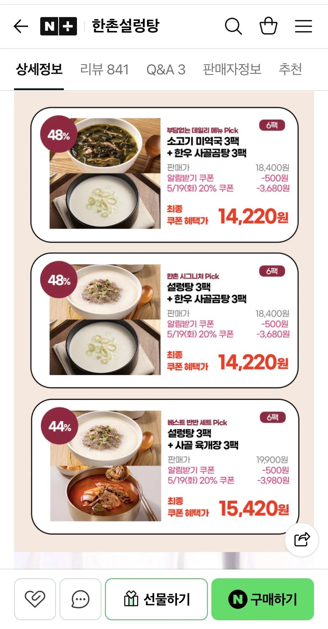 IMG_9357.jpeg [Naver] Súp Hanchon Seolleongtang, 7 loại, 6 gói. Seolleongtang, Yukgaejang, Gomtang, v.v. (14.220 won) (Giao hàng miễn phí)