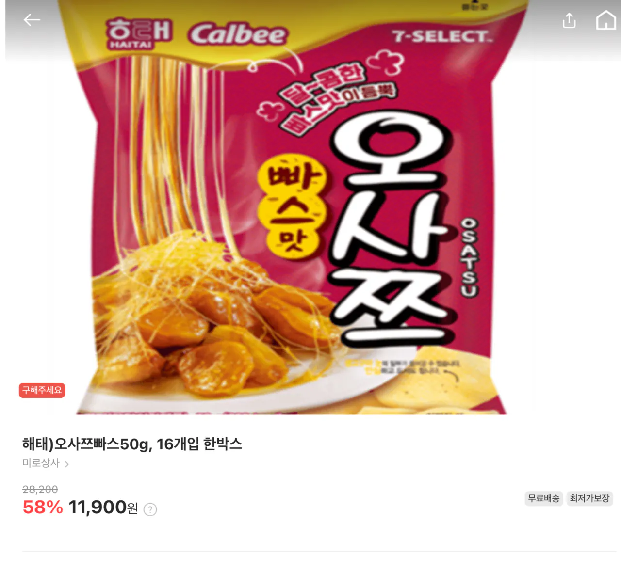 [라스트오더] 해태)오사쯔빠스50g, 16개입 한박스 (11,900원) (무료)