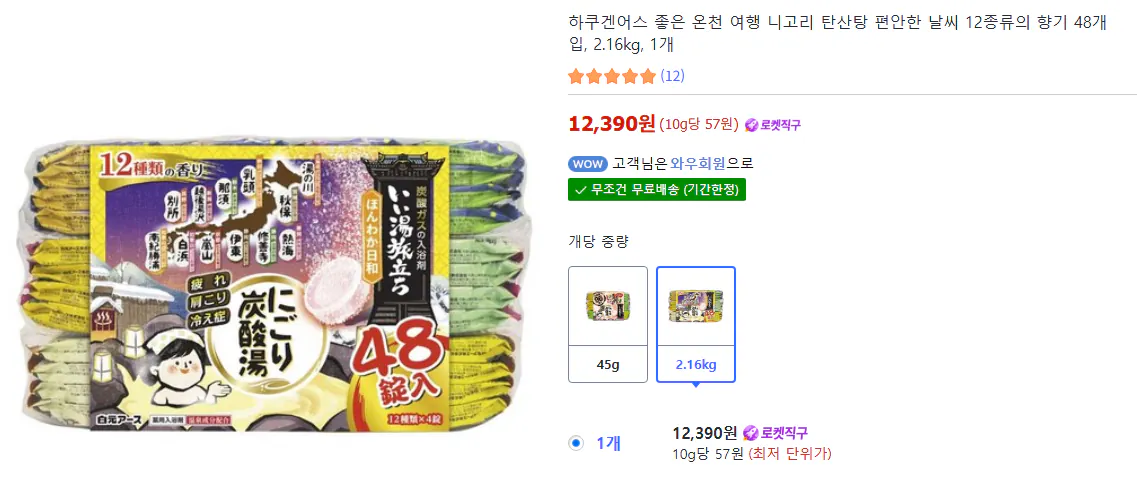 image.png [쿠팡직구] 하쿠겐어스 입욕제 12종 48개 2.16kg (12,390원) (와우회원무료)