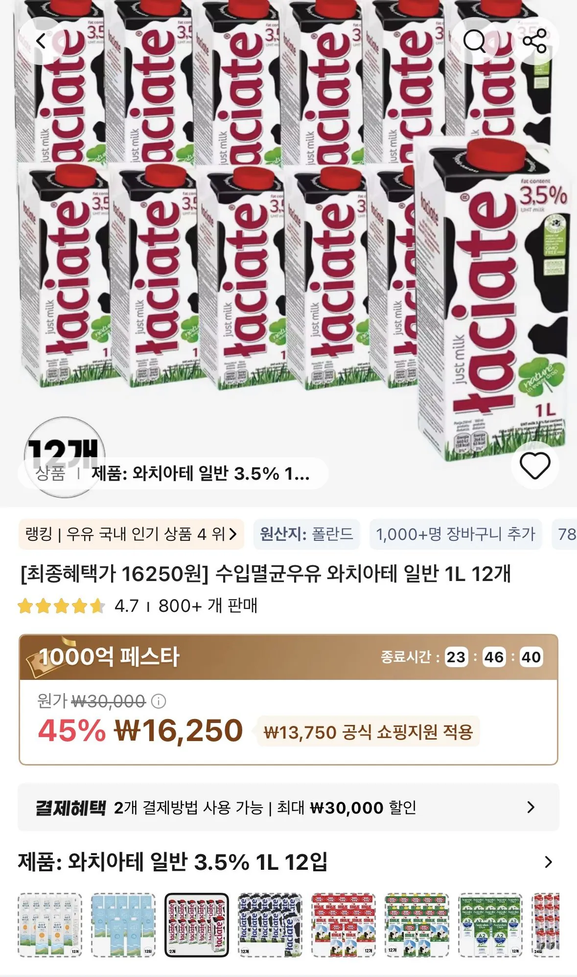 [Ali] Ưu đãi thời gian Xem Latte 3,5% 1L 12 gói (16.250 KRW) (Miễn phí)