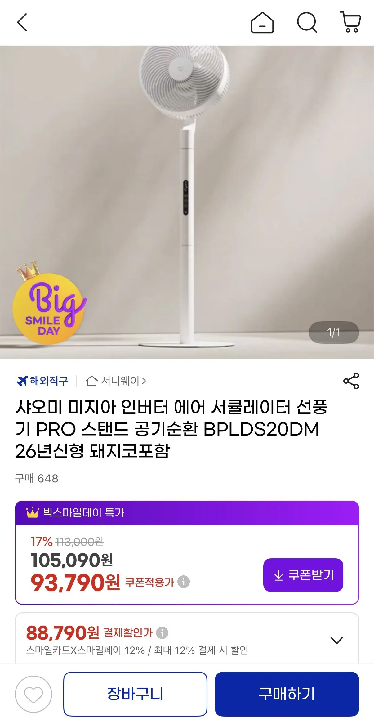 IMG_9225.jpeg [G Market] Quạt Xiaomi PRO mới BPLDS20DM (88.790 KRW) (giao hàng miễn phí)