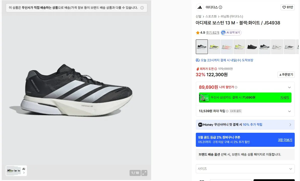 2920.jpg [Musinsa] Adidas Adizero Boston 13 M - Đen: Trắng (110.300 KRW) (Miễn phí)