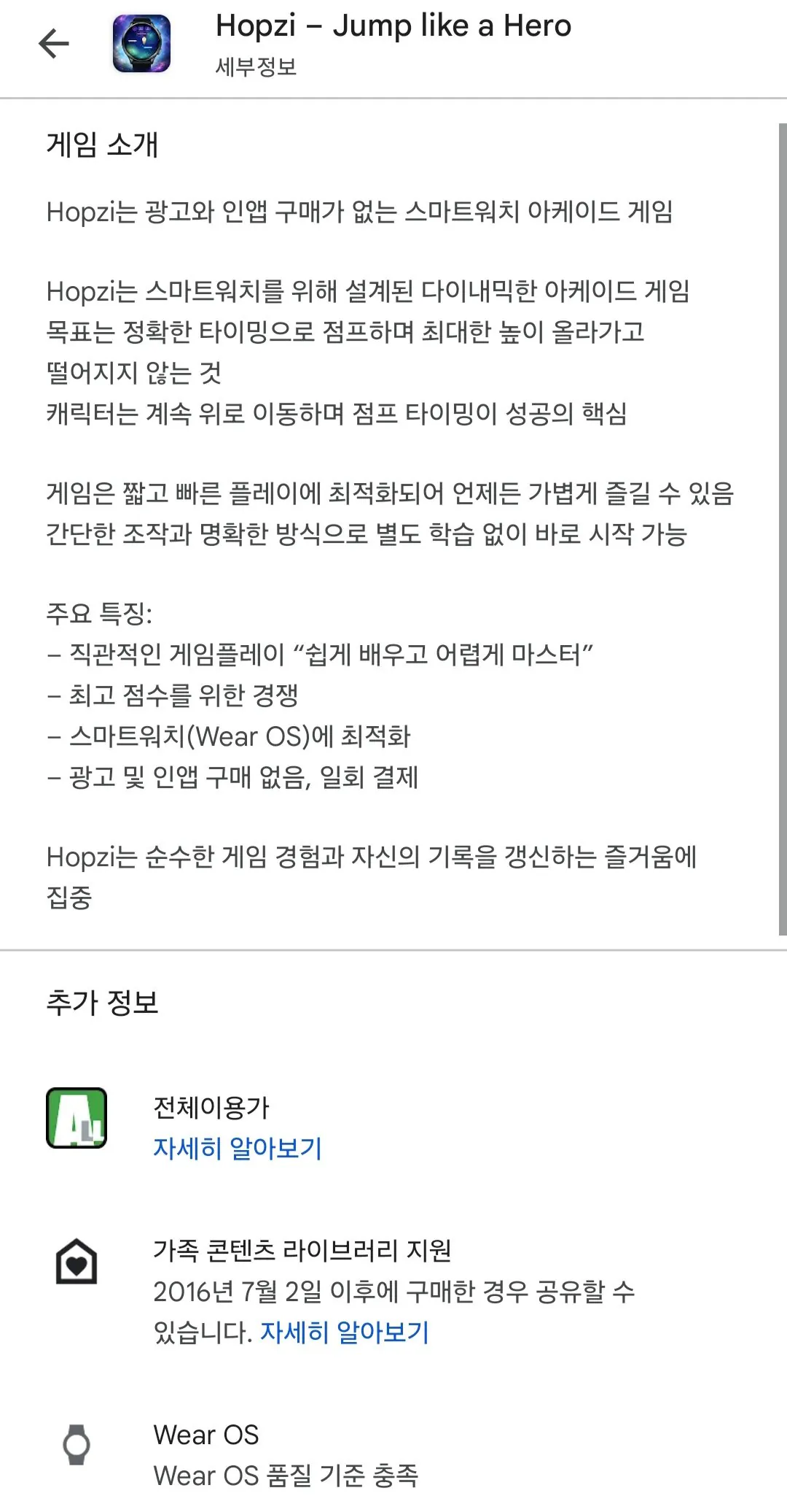 [WearOS] Hopzi Jump like a Hero (무료) (무배)