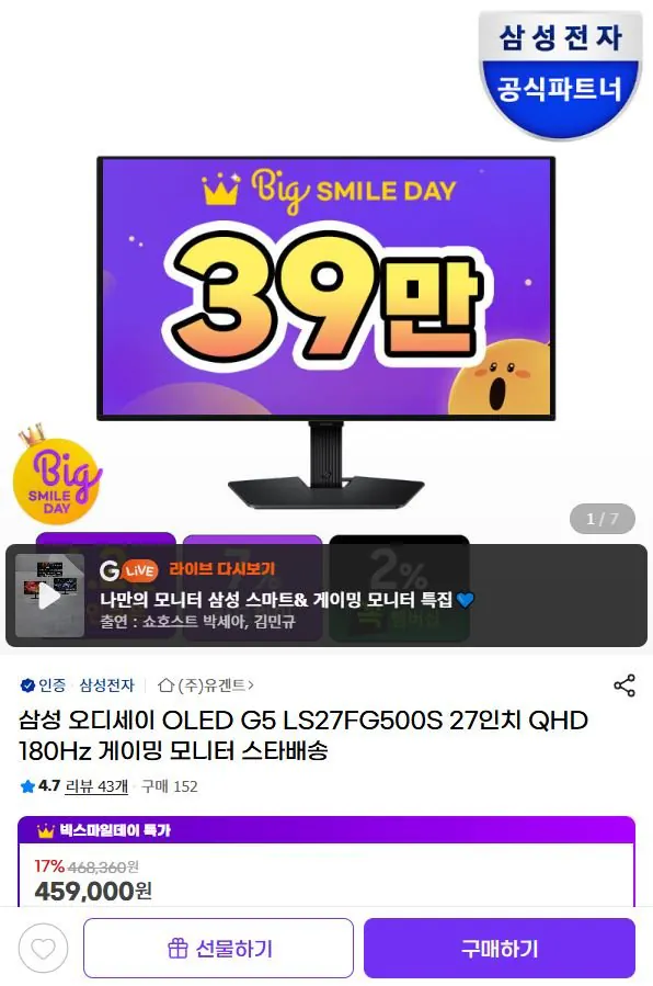 C68C5364-CE34-4677-B79A-72D579BF0644.jpeg [지마켓] 삼성 오디세이 OLED 게이밍모니터 G5 LS27FG500S (392,030원) (무료)