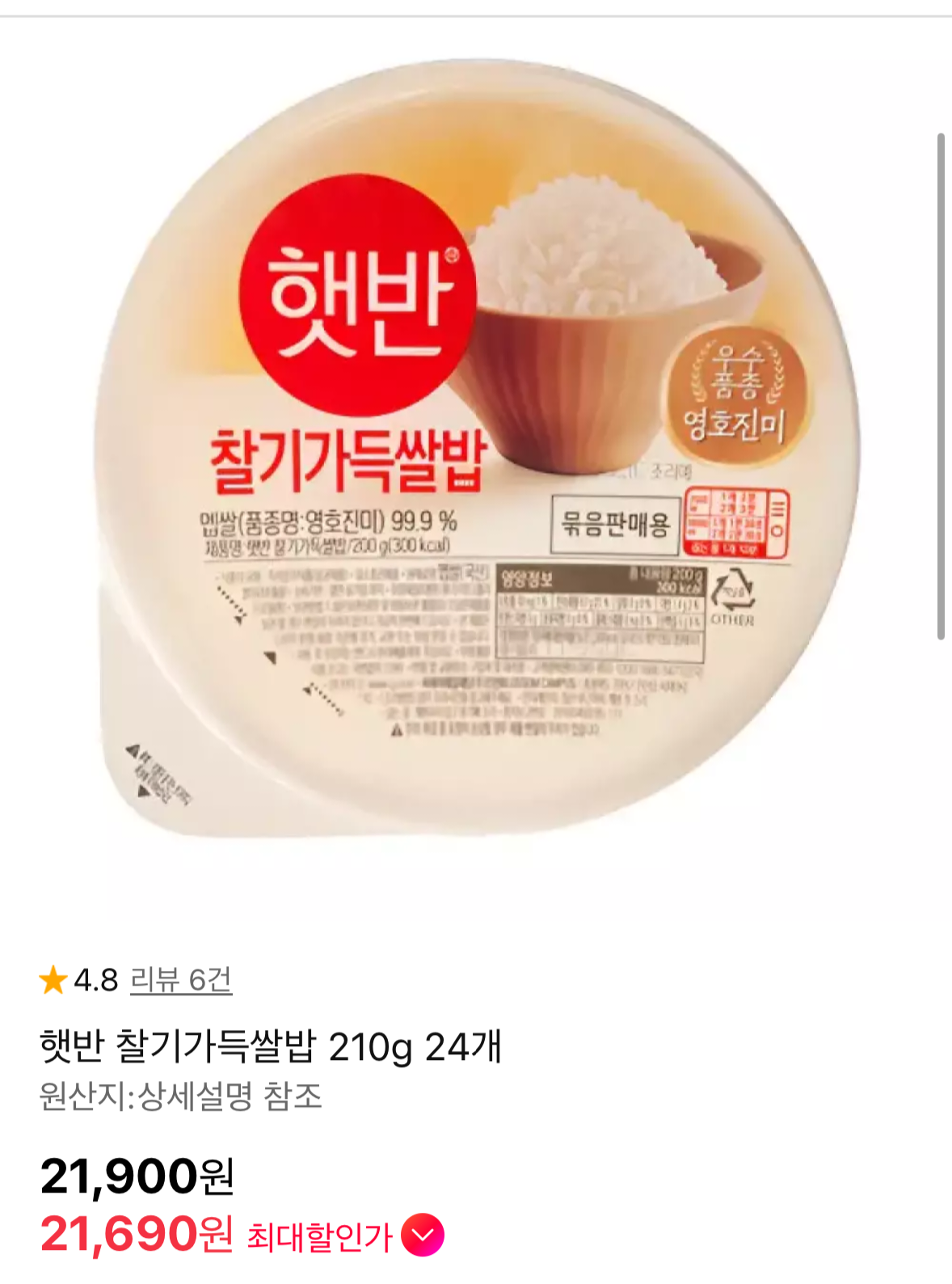 1779198060431.png [11번가] 햇반 210g x 24개 (21,690원) (무료)