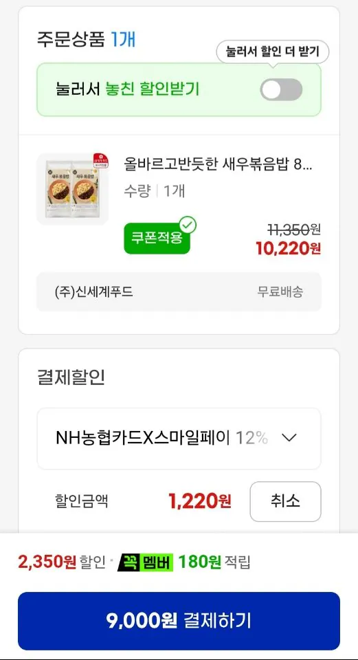 9484.jpg [지마켓] 올반 새우볶음밥 880g x 2팩 짜장소스동봉 (기한 26.06.23) (9,000원) (무료)