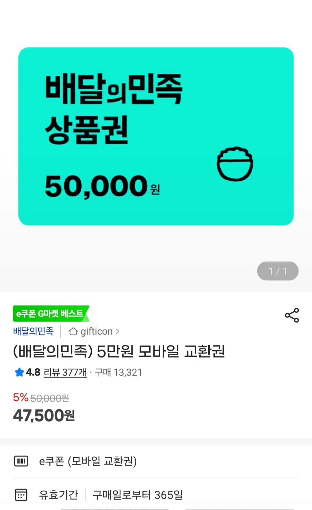 [G Market] Phiếu đổi quà di động Baedal Minjok 50.000 won (47.500 won) (miễn phí)