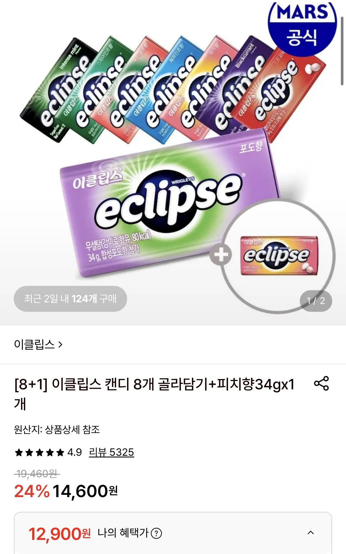 1779162353972.jpg [Lotte On] 8 Nhật thực kẹo + 1 miễn phí (12.900 won) (miễn phí)