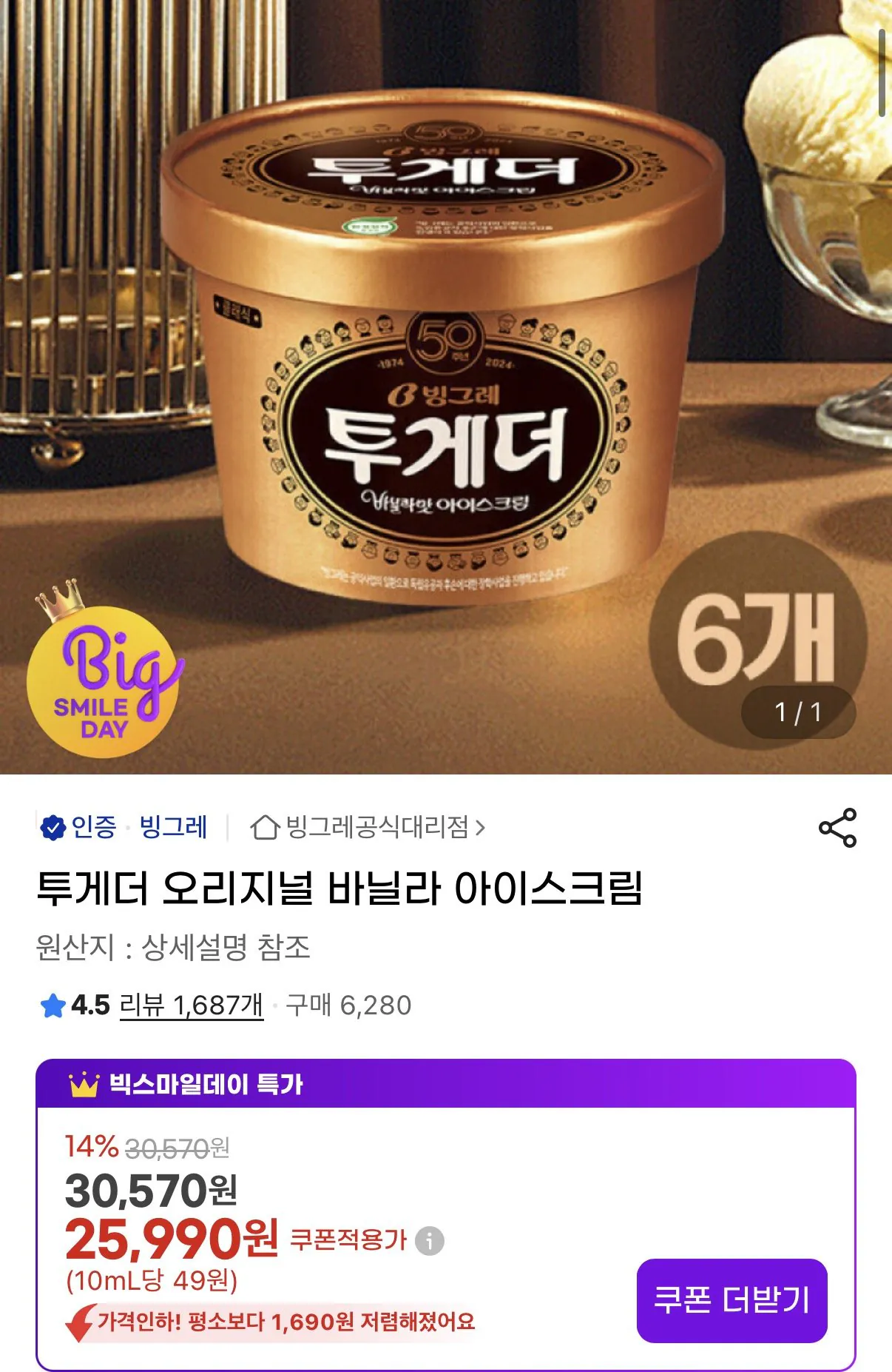 1779163096495.jpg [G Market] Cùng nhau Vani nguyên bản Kem, 6 hộp (25.990 KRW) (Miễn phí)