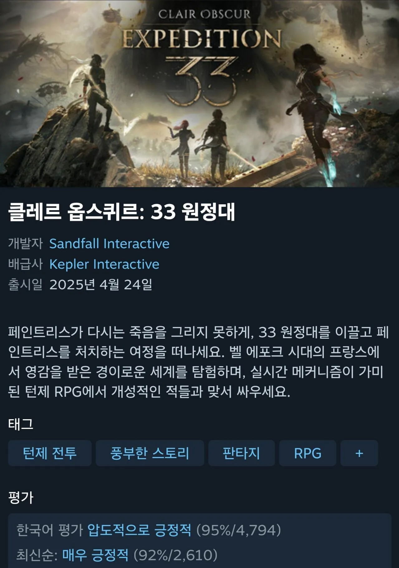 1000020566.jpg [Steam] Claire Obscur: 33 Phiên bản Expedition Deluxe (52.560 KRW) (Miễn phí)